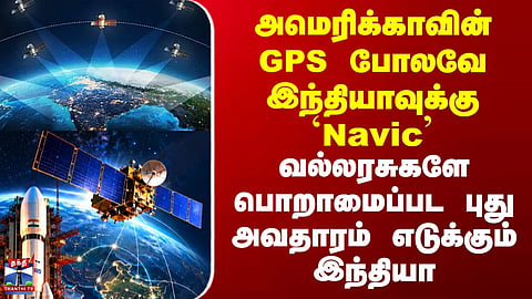 Just as America has its GPS, India now has 'NavIC'—a new avatar of India that even the superpowers might envy.