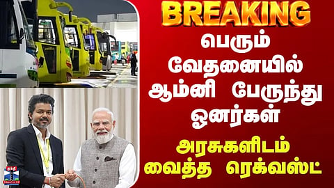 Omni Bus | Omni bus owners in great distress – their request to the governments