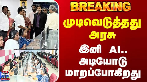 TNEB | Government makes a decision – AI is coming; things are set for a complete transformation.