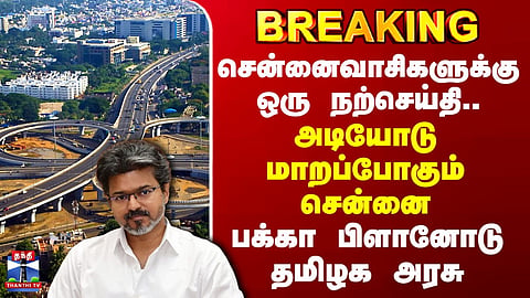 Chennai Set for a Complete Transformation… Tamil Nadu Government Has a Solid Plan!