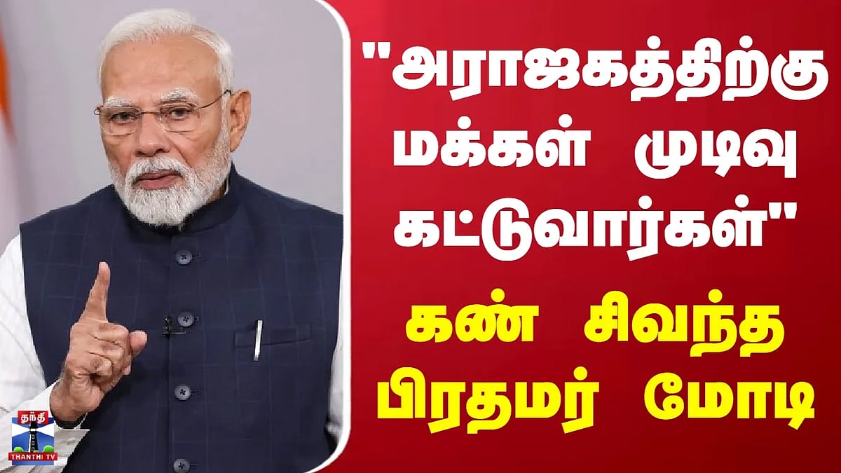 PM Modi: 