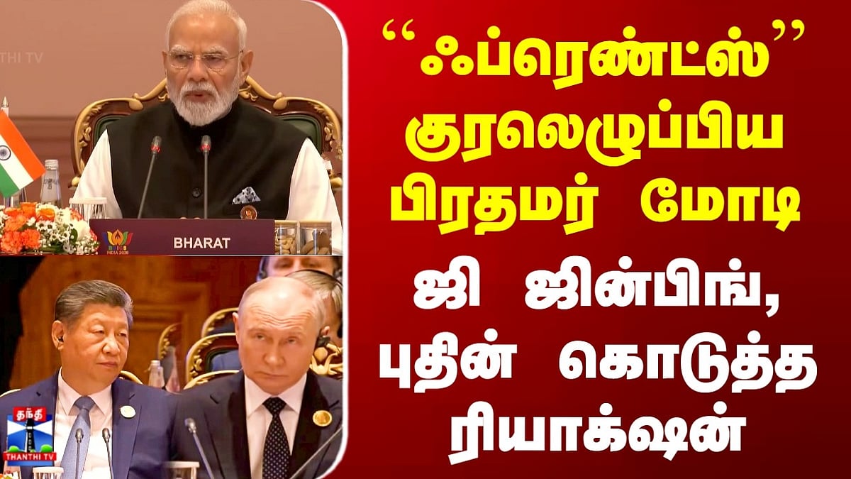 BRICS Modi Speech: மோடி ‘ஃப்ரெண்ட்ஸ்’ அழைப்பால் ஜிஜின்பிங், புதின் ...