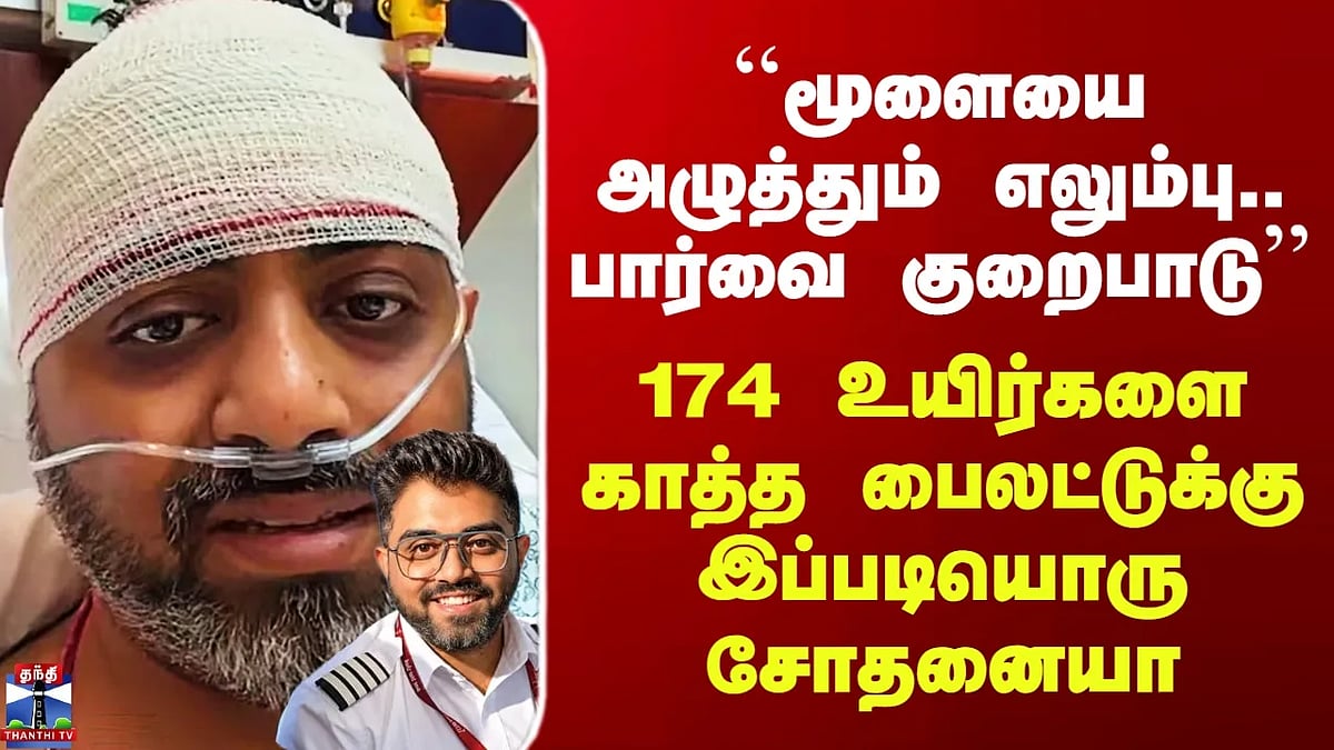 பைலட் மச்சாரின் தைரியம்: மூளையை அழுத்தும் காயம், பார்வை குறைபாடு. Fly ...