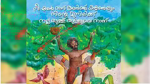 നീ എന്റെ നാവ് അരിഞ്ച് കളഞ്ചലും നിന്റെ മുന്നിലിക്ക് നല്ല തുള്ള് തുള്ളുവെ നാന്'; ശ്രദ്ധേയമായി കോളേജ് മാഗസിന്‍
