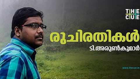 രുചിരതികൾ