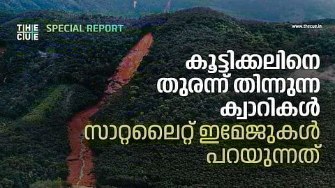 കൂട്ടിക്കലിനെ തുരന്ന് തിന്നുന്ന ക്വാറികള്‍; സാറ്റലൈറ്റ് ഇമേജുകള്‍ പറയുന്നത്