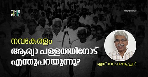 ഗുരുവായൂര്‍ സത്യാഗ്രഹ നവതി ആഘോഷിക്കുവാന്‍ നവകേരളത്തിന് അര്‍ഹതയുണ്ടോ?