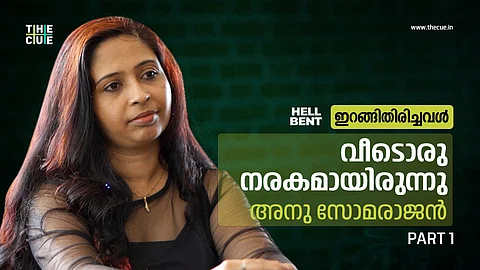 വീടൊരു നരകമായിരുന്നു