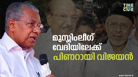 ലീഗ് വേദിയിലേക്ക് പിണറായി; ശിഹാബ് തങ്ങള്‍ സഹകരണ ആശുപത്രി ഉദ്ഘാടനം ചെയ്യുന്നത് മുഖ്യമന്ത്രി 