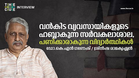 വന്‍കിട വ്യവസായികളുടെ  ഹബ്ബാകുന്ന സര്‍വകലാശാല, പണിക്കാരാകുന്ന വിദ്യാര്‍ത്ഥികള്‍