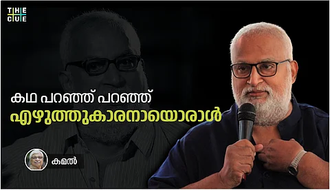 കഥ പറഞ്ഞ് പറഞ്ഞ് എഴുത്തുകാരനായ ഒരാള്‍