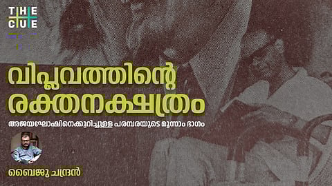 വിപ്ലവത്തിന്റെ രക്തനക്ഷത്രം