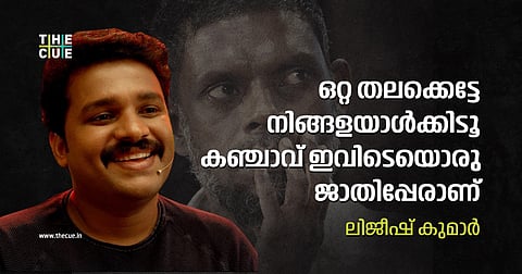 കഞ്ചാവ് ഇവിടെയൊരു ജാതിപ്പേരാണ്