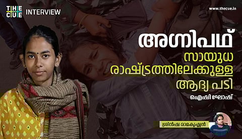 അഗ്നിപഥല്ല സ്ഥിര ജോലിയാണ് ഞങ്ങള്‍ക്ക് വേണ്ടത്; ഭീഷണി കൊണ്ടൊന്നും യുവാക്കള്‍ മടങ്ങിപോകില്ല |Interview|Aishe Ghosh 