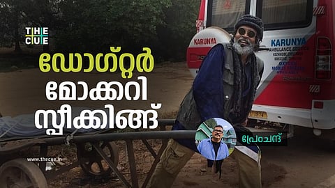 ഡോഗ്റ്റർ മോക്കറി സ്പീക്കിങ്ങ്  