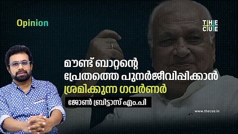ഗവർണ്ണർ നടത്തുന്നത് മൗണ്ട് ബാറ്റന്റെ പ്രേതത്തെ പുനർജീവിപ്പിക്കാനുള്ള ശ്രമങ്ങൾ: ജോൺ ബ്രിട്ടാസ് എം.പി 