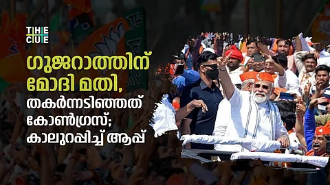 ഗുജറാത്തിന് മോദി മതി, തകര്‍ന്നടിഞ്ഞത് കോണ്‍ഗ്രസ്; കാലുറപ്പിച്ച് ആപ്പ്