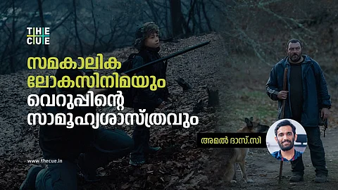 IFFK 2022: സമകാലിക ലോകസിനിമയും വെറുപ്പിന്റെ സാമൂഹ്യശാസ്ത്രവും