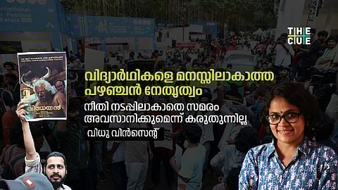 വിദ്യാർഥികളെ മനസ്സിലാകാത്ത പഴഞ്ചൻ നേതൃത്വം, നടപടിയുണ്ടാകാതെ വി​ദ്യാർഥികൾ സമരം അവസാനിപ്പിക്കുമെന്ന് കരുതുന്നില്ല: വിധു വിൻസെന്റ്