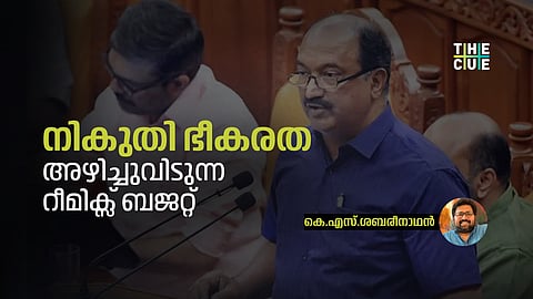 നികുതി ഭീകരതയുടെ റീമിക്‌സ്  ബജറ്റ് : കെ.എസ്. ശബരീനാഥന്‍ 