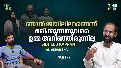 ബ്ലാങ്ക് എഫ്ഐആറിലാണ് എന്റെ പേര് ചേർത്തത്; ഞാൻ ജയിലിലാണെന്ന് മരിക്കുന്നത് വരെ ഉമ്മ അറിഞ്ഞിരുന്നില്ല