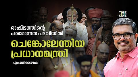 ചെങ്കോൽ പുതിയ ഇന്ത്യയിലേക്കിറങ്ങിവരുന്ന 
ഒരു മ്യൂസിയം പീസല്ല
