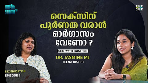 സെക്സിനെ കുറിച്ച് നമ്മൾ കരുതിവെച്ചിരുന്ന മിത്തുകൾ 