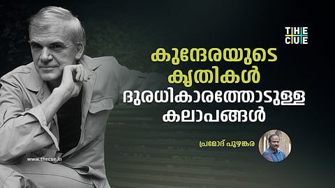 കുന്ദേരയുടെ കൃതികൾ ദുരധികാരത്തോടുള്ള കലാപങ്ങൾ