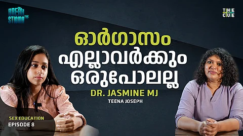 ഓർഗസത്തിലൂടെ കടന്നുപോകുമ്പോഴുള്ള ശാരീരികാവസ്ഥ വ്യത്യസ്തമാണ്
