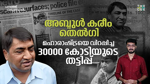 അബ്ദുൾ കരീം തെൽ​ഗി, പഴക്കച്ചവടക്കാരനിൽ നിന്ന് 30,000 കോടിയുടെ തട്ടിപ്പുകാരൻ 