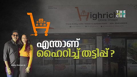 എന്താണ് ഹൈറിച്ച് തട്ടിപ്പ് ?