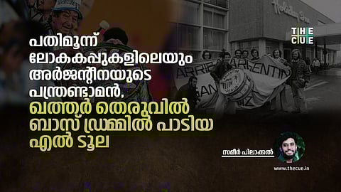  പതിമൂന്ന് ലോകകപ്പുകളിലെയും അർജന്റീനയുടെ  പന്ത്രണ്ടാമൻ, ഖത്തർ തെരുവിൽ ബാസ് ഡ്രമ്മിൽ പാടിയ എൽ ടൂല