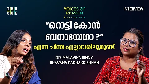 തുല്യതയിൽ വിശ്വസിക്കാത്ത സ്ത്രീകൾ റെപ്രെസെന്റഷനിൽ വന്നാലും ഫെമിനിസ്റ്റ് പരാജയമാണ്; ഡോ മാളവിക ബിന്നി.