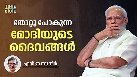 തോറ്റു പോകുന്ന മോദിയുടെ ദൈവങ്ങള്‍