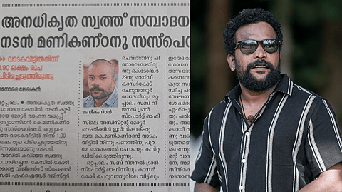 കള്ളപ്പണമാണ് വിഷയം, മനോരമയ്ക്ക് എന്റെ ഫോട്ടോ കണ്ടാൽ അറിയില്ലേ, അറസ്റ്റ് വാർത്തയിൽ തെറ്റായി ഫോട്ടോ നൽകിയതിനെതിരെ നടൻ മണികണ്ഠൻ