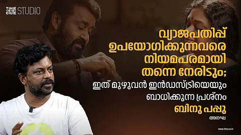 'ടെലിഗ്രാം' ഒടിടി പ്ലാറ്റ്‌ഫോം അല്ല, അതിലൂടെ സിനിമ കാണുന്നത് കുറ്റകൃത്യം; ബിനു പപ്പു പ്രതികരിക്കുന്നു