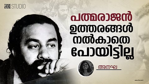 പത്മരാജൻ എവിടെയും പോയിട്ടില്ല