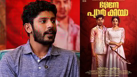 മേനേ പ്യാർ കിയാ ഒരു 'കംപ്ലീറ്റ് ഫൺ പാക്കേജ്' ചിത്രം: ഹൃദു ഹാറൂണ്‍