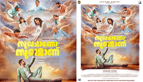 മാത്യു തോമസും ദേവികാ സഞ്ജയും പ്രധാന വേഷങ്ങളിൽ; 'സുഖമാണോ സുഖമാണ്' ഫസ്റ്റ് ലുക്ക് പോസ്റ്റർ