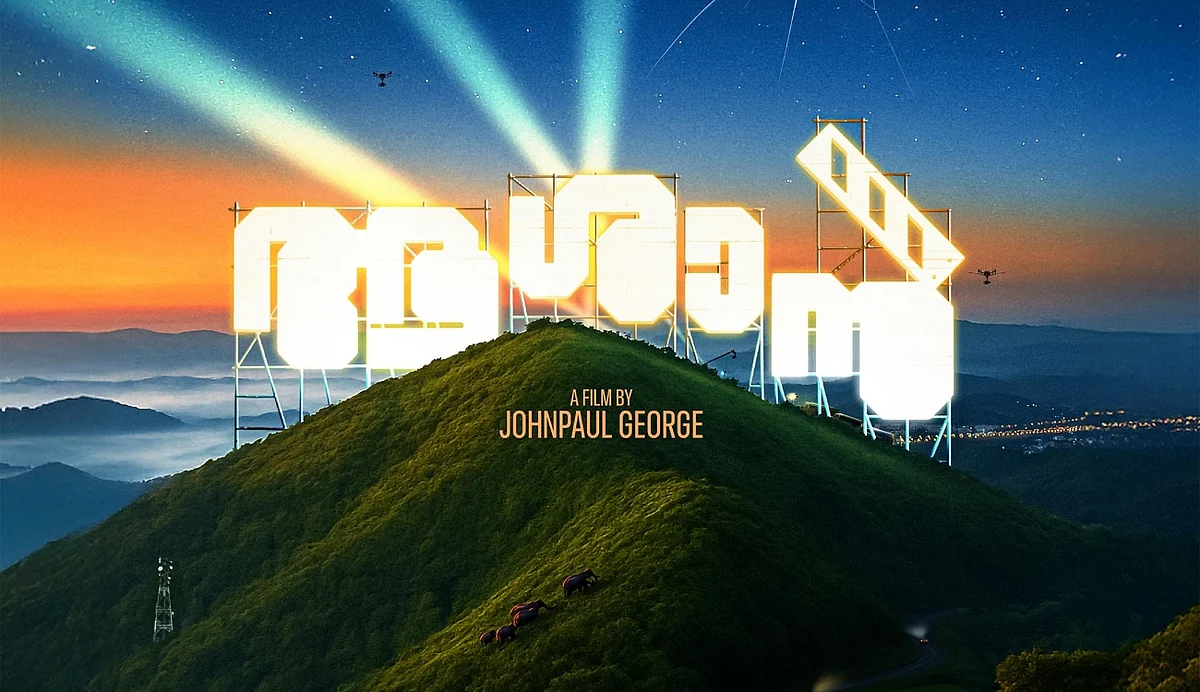 ‘ആശാൻ’ : സിനിമയ്ക്കുള്ളിലെ സിനിമയുമായി ജോൺപോള് ജോര്ജ്ജ് ‘ആശാൻ’ : സിനിമയ്ക്കുള്ളിലെ സിനിമയുമായി ജോൺപോള് ജോര്ജ്ജ്