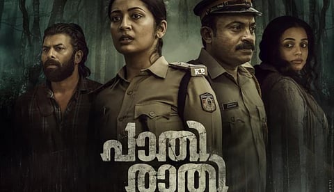 നവ്യ നായരും സൗബിനും പോലീസ് വേഷത്തിൽ; 'പാതിരാത്രി' ഫസ്റ്റ് ലുക്ക് പോസ്റ്റർ പുറത്ത്