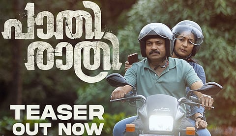 'പ്രേമത്തിനും ആയുസ്സുണ്ടന്നേ'; നവ്യ നായർ - സൗബിൻ ഷാഹിർ ചിത്രം 'പാതിരാത്രി' ടീസർ എത്തി 