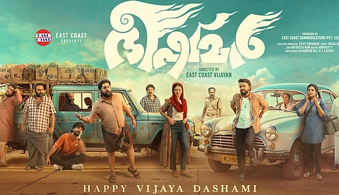 ധ്യാനും വിഷ്ണു ഉണ്ണികൃഷ്ണനും പ്രധാന വേഷങ്ങളിൽ; 'ഭീഷ്മർ' ഫസ്റ്റ് ലുക്ക് പുറത്ത്