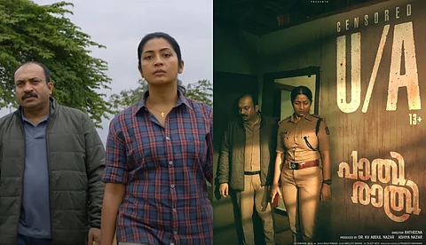 സെൻസറിങ് പൂർത്തിയാക്കി, U/A സർട്ടിഫിക്കറ്റുമായി നവ്യ നായർ- സൗബിൻ ഷാഹിർ- റത്തീന ചിത്രം 'പാതിരാത്രി'