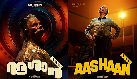 'ആശാനി'ലെ ആശാനായി ഇന്ദ്രൻസ്; സിനിമയുടെ പുതിയ ക്യാരക്റ്റർ പോസ്റ്റർ പുറത്ത്