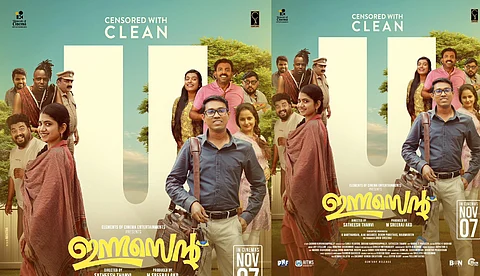 സെൻസർ ബോർഡിനും ചിരി നിർത്താനായില്ല!! 'ഇന്നസെന്‍റ് ' സിനിമയ്ക്ക് ക്ലീൻ യൂ സർട്ടിഫിക്കറ്റ്