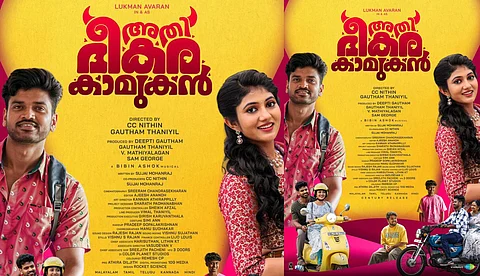 'അതിഭീകര കാമുകനാ'യി ലുക്മാൻ; ചിത്രം തിയറ്ററുകളിൽ