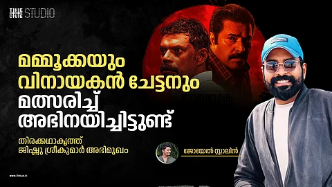 'കളങ്കാവൽ' പെർഫോമൻസ് ഓറിയന്റഡ് സിനിമ, മമ്മൂക്കയും വിനായകൻ ചേട്ടനും മത്സരിച്ച് അഭിനയിച്ചിട്ടുണ്ട്: തിരക്കഥാകൃത്ത് ജിഷ്ണു ശ്രീകുമാർ