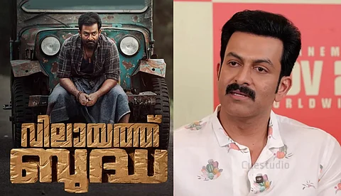 വിലായത്ത് ബുദ്ധ കണ്ട ഒരാൾ എന്ന നിലയിൽ പറയുകയാണ് സച്ചി ഈ സിനിമയെ ഓർത്ത് അഭിമാനിച്ചേനെ: പൃഥ്വിരാജ് 