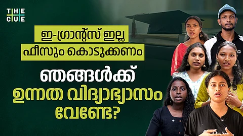 ഇ-ഗ്രാന്റ്‌സ് ഇല്ല, ഫീസ് അടക്കണം; ഇങ്ങനെയും നിഷേധിക്കപ്പെടാം, ആദിവാസി വിദ്യാര്‍ത്ഥികളുടെ ഉന്നത വിദ്യാഭ്യാസം